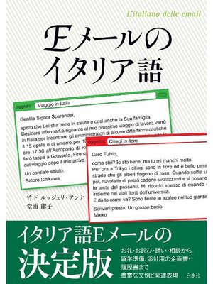 cover image of Eメールのイタリア語